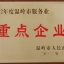 2012年度温岭市服务业重点企业