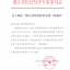 2014年度城东街道优秀企业家