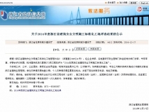 2014年度浙江省建筑安全文明施工标准化工地