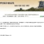 2019年台州市建设工程括苍杯奖（优质工程）