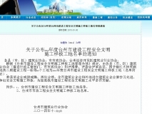 2014年度台州市建设工程安全文明施工样板工地
