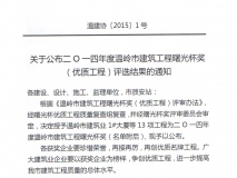 2014年度温岭市建筑工程曙光杯奖（优质工程）