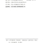 2018年度温岭市建筑工程曙光杯奖（优质工程）