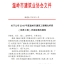 2018年度温岭市建筑工程曙光杯奖（优质工程）