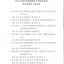 2016年浙江省园林绿化工程安全文明施工标准化工地