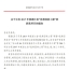 2017年度浙江省优秀园林工程奖