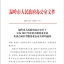 2019年度重点服务业企业