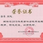 2016年度浙江省优秀监理工程师