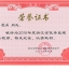 2016年度浙江省优秀监理工程师