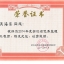 2014年度浙江省优秀监理工程师