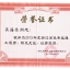 2013年度浙江省优秀监理工程师