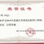 2019年度浙江省优秀总监理工程师