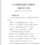 2020年度浙江省建设工程钱江杯（优质工程）