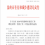 2020年度温岭市建筑工程曙光杯奖（优质工程）