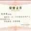 二〇二〇年度安全生产工作先进个人