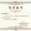 2020年度台州市建筑业优秀总监理工程师