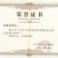 2020年度台州市建筑业优秀总监理工程师
