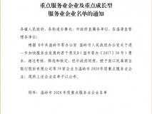 温岭市2020年度重点服务业企业