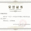 2021年度台州市建设工程优秀总监理工程师