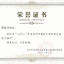 2021年度台州市建设工程优秀总监理工程师