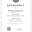 环境管理体系认证证书