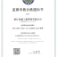 质量管理体系认证证书