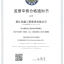 职业健康安全管理体系认证证书