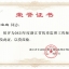 2021年度浙江省优秀监理工程师