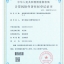 计算机软件著作权登记证书