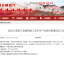 2021年度浙江省建筑施工安全生产标准化管理优良工地