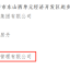 2022年度第二批温州市安全生产文明施工标准化管理优良（示范）建筑工地