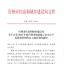 2022年度台州市建设工程施工标准化管理优良工地