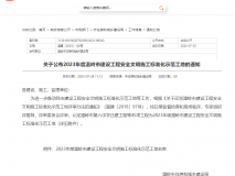 2023年度温岭市建设工程安全文明施工标准化示范工地