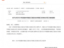 2023年度温岭市建设工程安全文明施工标准化示范工地