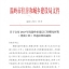 2023年度温岭市建设工程曙光杯奖(优质工程)