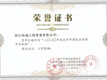2020年度台州市建筑业优秀中介机构