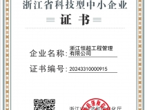 浙江省科技型中小企业